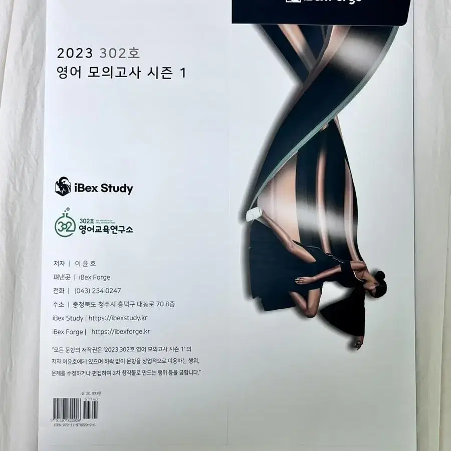 302호 영어모의고사 시즌1(2회분)