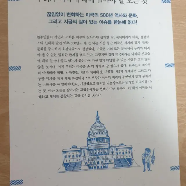 하룻밤에 읽는 미국사 새 책 팝니다