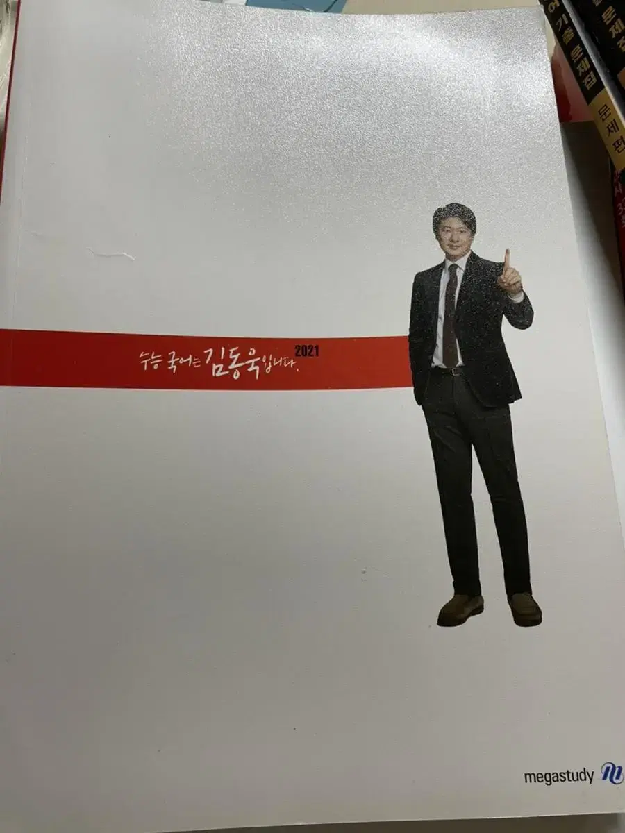 메가 김동욱 일class 수국김 수능국어 대비교재