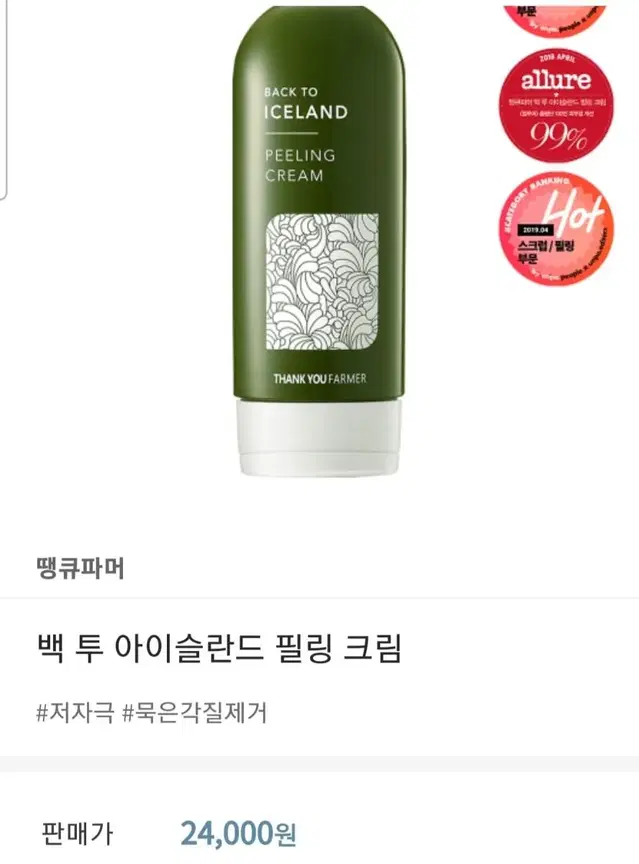 땡큐파머 백 투 아이슬란드 필링 크림 150ml