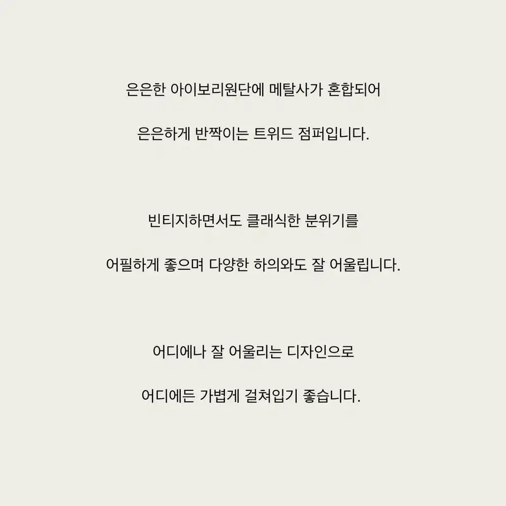 서쿠키 마리우스 트위드 점퍼