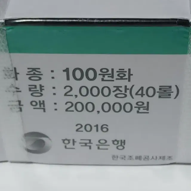 2016년 100주 40롤 관봉 보관 상태최상 소장하세요