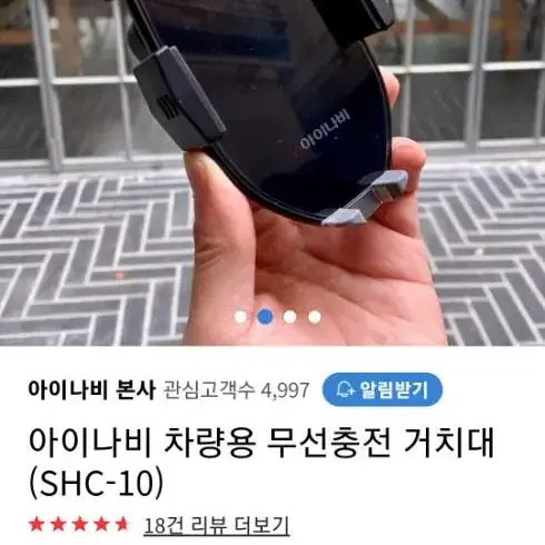 아이나비 차량용 무선충전기(sch-10)