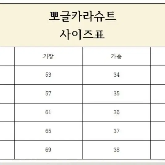 뽀글카라슈트