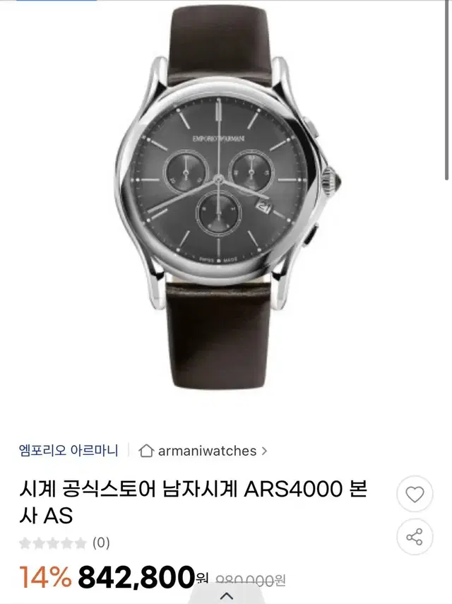 엠포리오 아르마니 ARS 4000  스위스 메이드