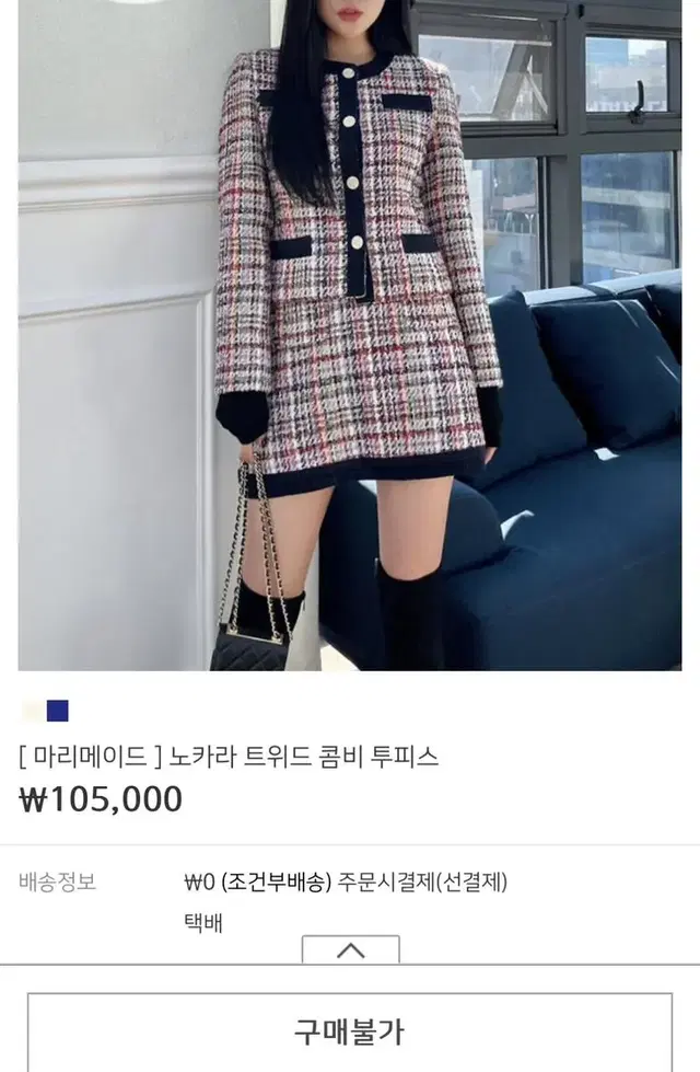 마리메이드 노카라 트위드 콤비 투피스