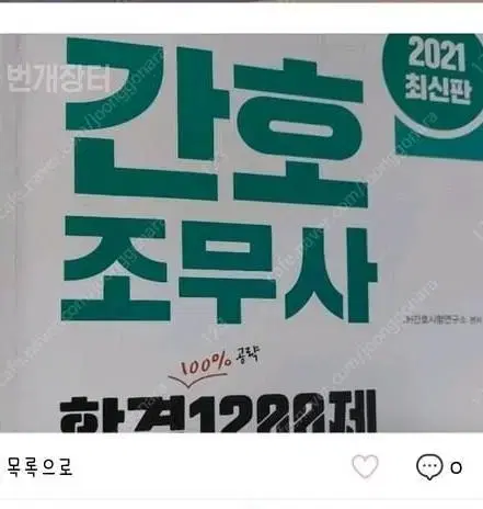 조무사 문제집. 교과서