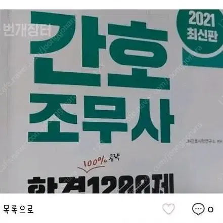 조무사 문제집. 교과서