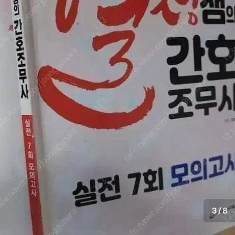 조무사 문제집. 교과서