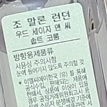 <7000인하> 조말론 [우드 앤 플로랄 듀오] 9mlx2(파우치 포함)