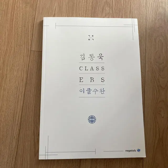 김동욱 이클 ebs 수능완성 문제집 팝니다