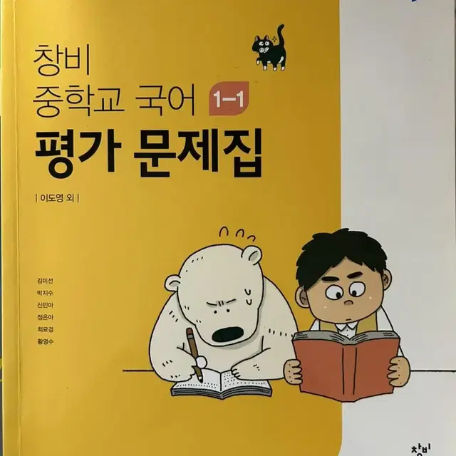 창비 중학교 국어 평가문제집