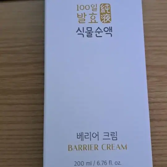 함소아 식물순액 베리어크림 200ml 새상품