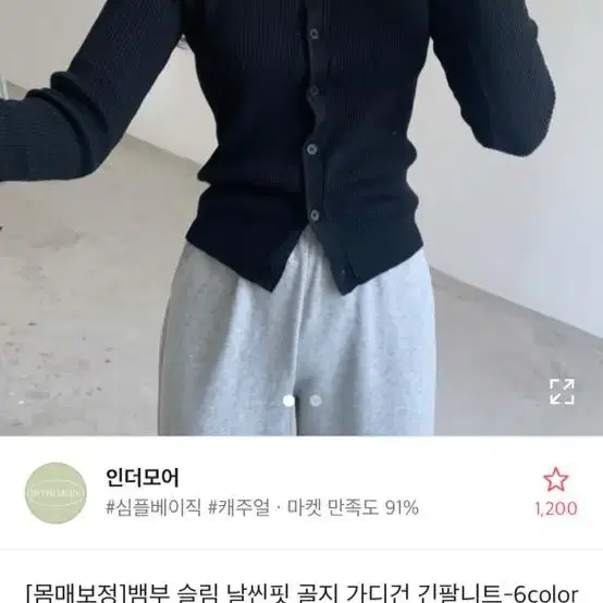 (새상품)에이블리 뱀부 슬림 골지 유넥 니트 가디건