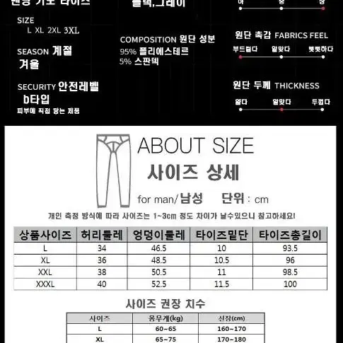 [무료배송]남성 기모레깅스 타이즈 남자 하의내복 겨울내복