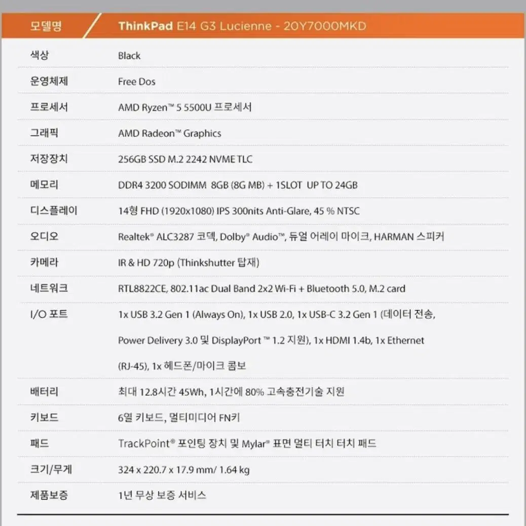 씽크패드 E14 20Y7000MKD 실사용 5시간 미만 풀박스 팔아요:)