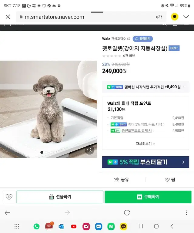 강아지 자동화장실(펫토일렛)-새상품