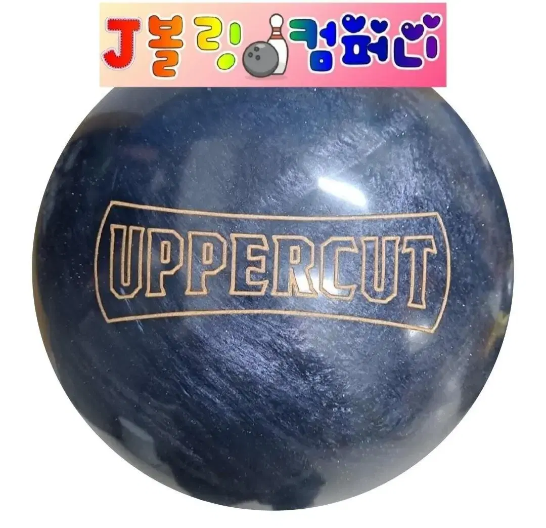 15 lb. Brunswick Upper Cut Grade 2 Hooksoft Used Bowling Ball/Restored Ball/Two Finger OK