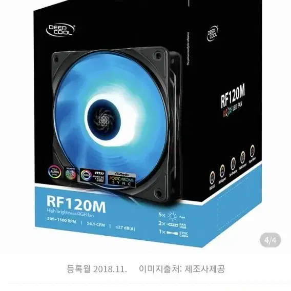 딥쿨 rf120m 5팬 미개봉 새상품