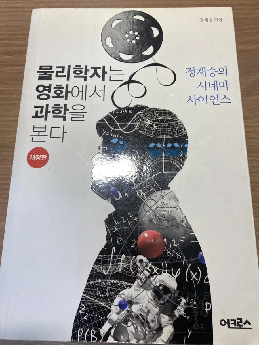 물리학자는 영화에서 과학을 본다 | 브랜드 중고거래 플랫폼, 번개장터