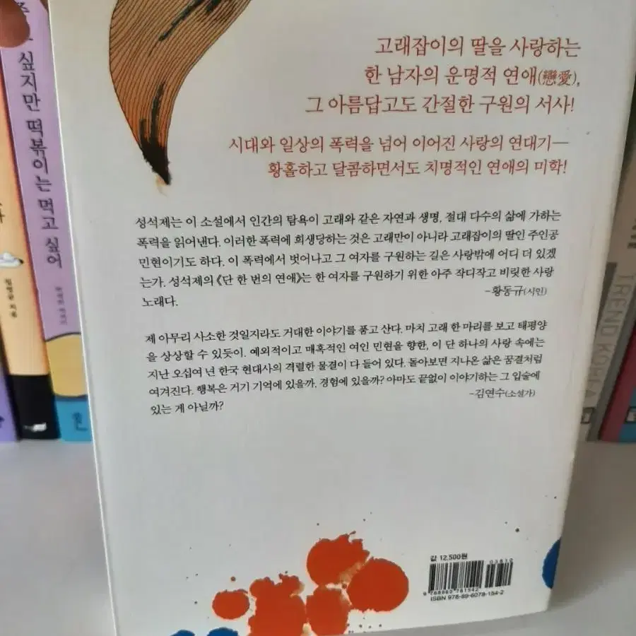 단 한번의 연애.최상유지