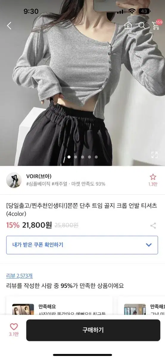 에이블리 단추 트임 골지 크롭 언팔 티셔츠