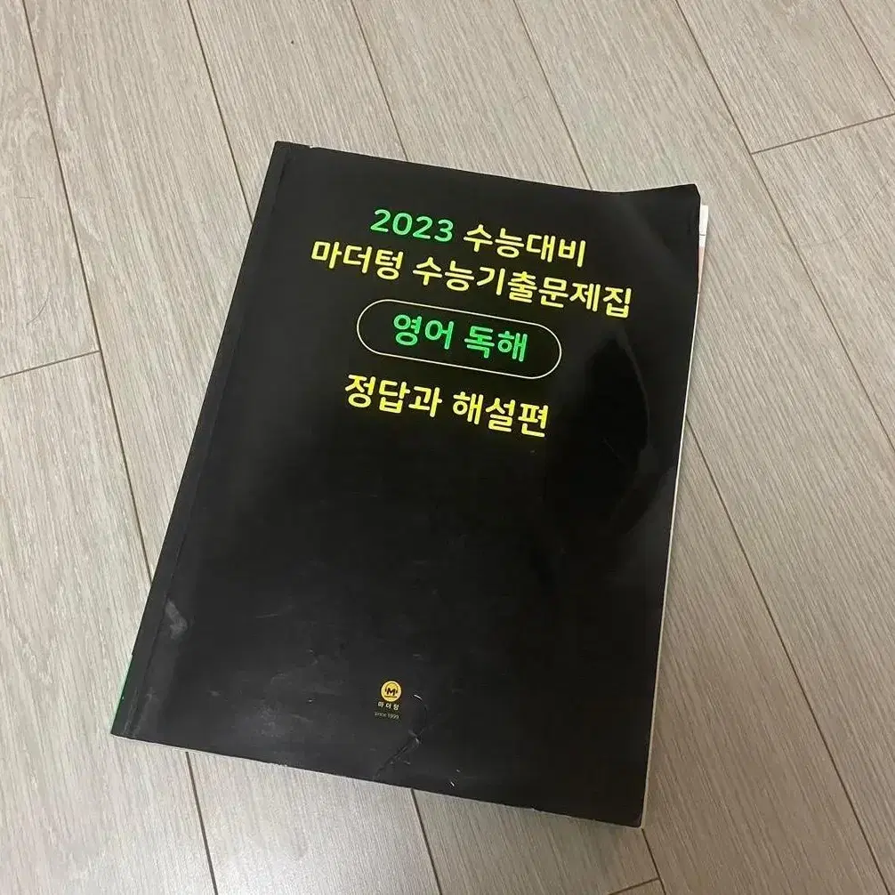 2023 마더텅 영어 답지 영어독해 수능