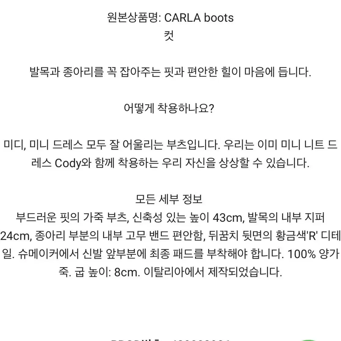 Rouje 루즈 CARLA 부츠(36사이즈)