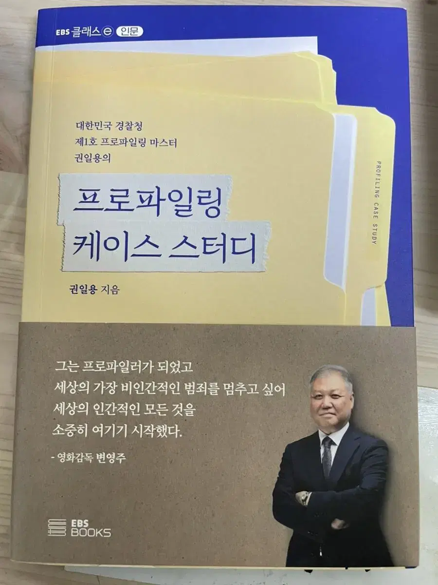 프로파일링 케이스 스터디 책