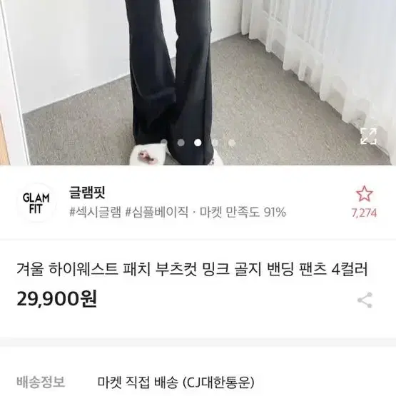 밍크골지팬츠