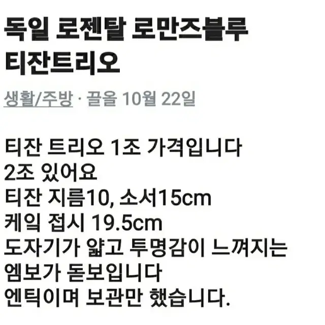 무배송)총6개.독일 로젠탈 로만블루즈 티잔트리오