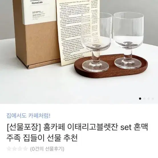 [새상품] 이태리고블렛잔 맥주컵 세트