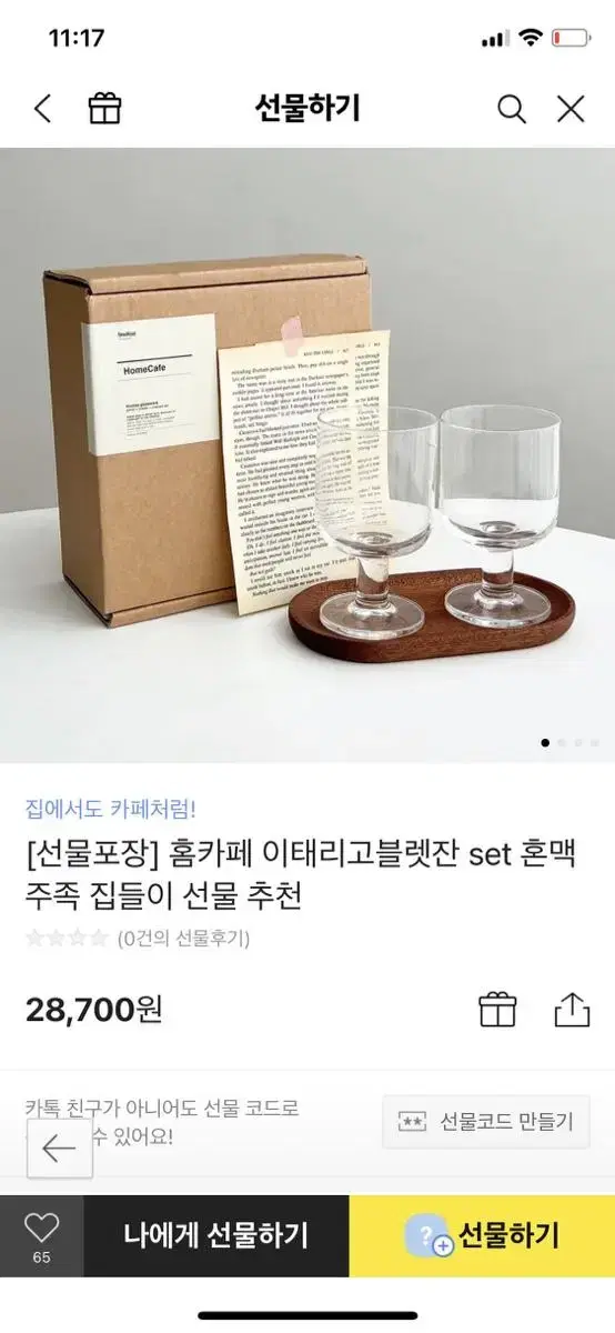 [새상품] 이태리고블렛잔 맥주컵 세트