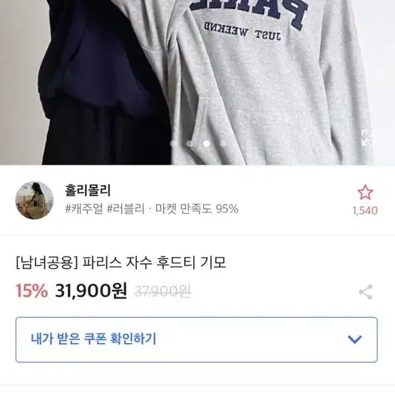 에이블리 파리스 자수 기모 후드티