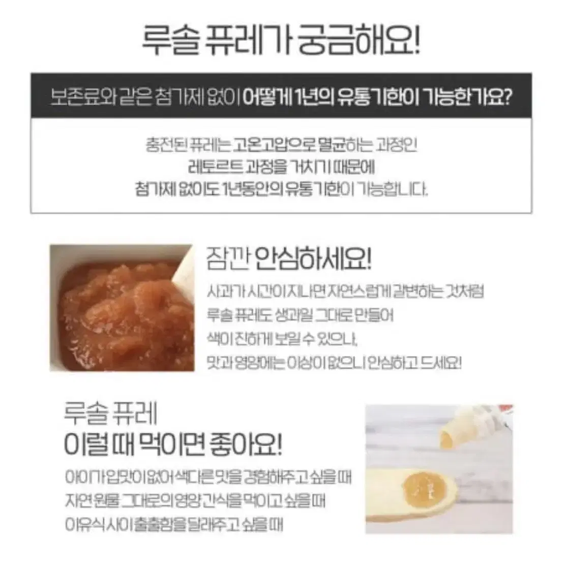 [루솔]순수퐁당 퓨레 모음(새상품)