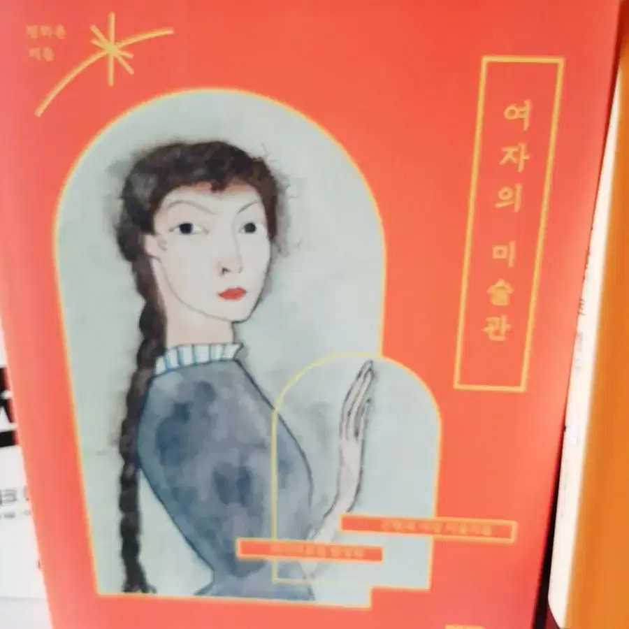 나는 그냥 꼰대로 살기로 했다.보관 새책