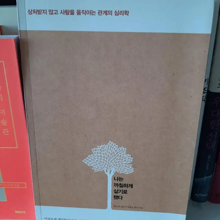 나는 그냥 꼰대로 살기로 했다.보관 새책