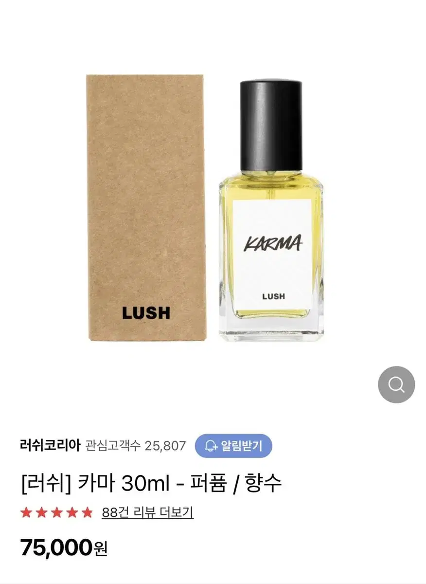 러쉬 카마 향수 30ml