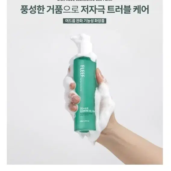 플리프 시카 알로에 클렌징 젤 폼 200ml 여드름성 피부 완화 화장품