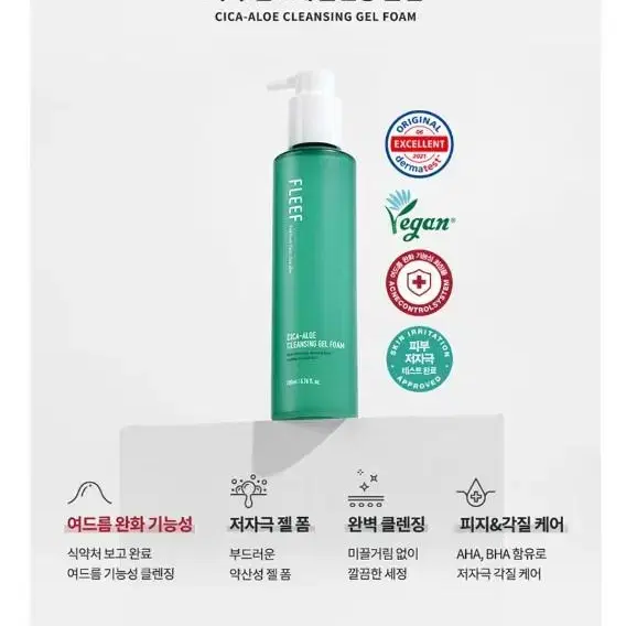 플리프 시카 알로에 클렌징 젤 폼 200ml 여드름성 피부 완화 화장품