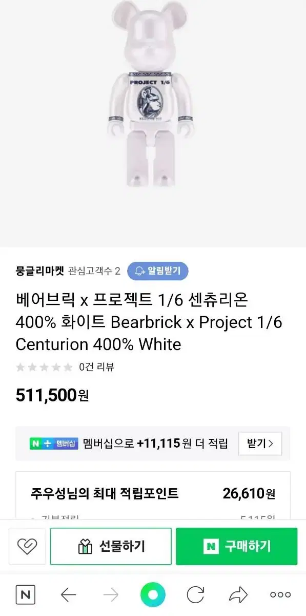 베어브릭 센츄리온 아멕스 400% 화이트