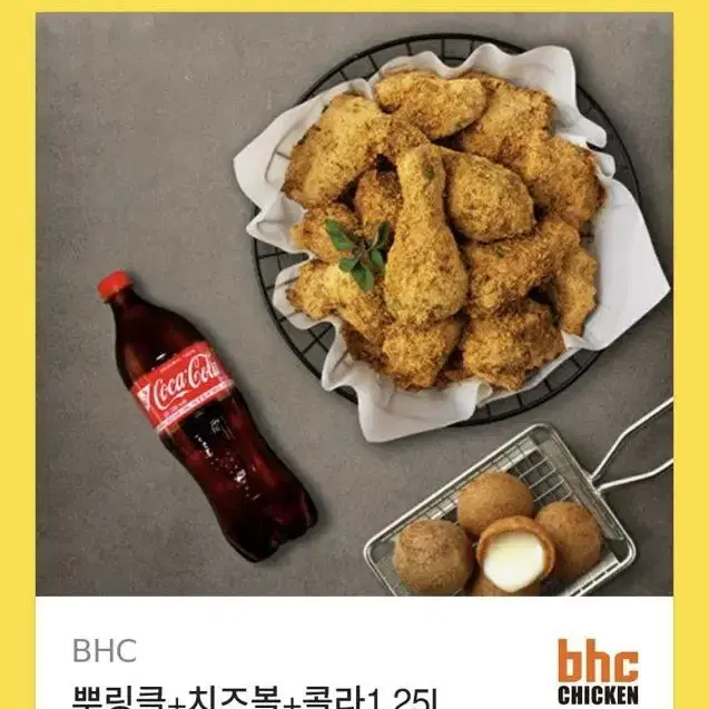 bhc 뿌링클