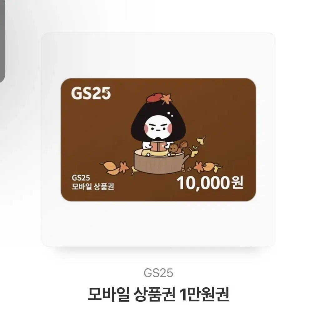 gs 10000원권 8천에 급처