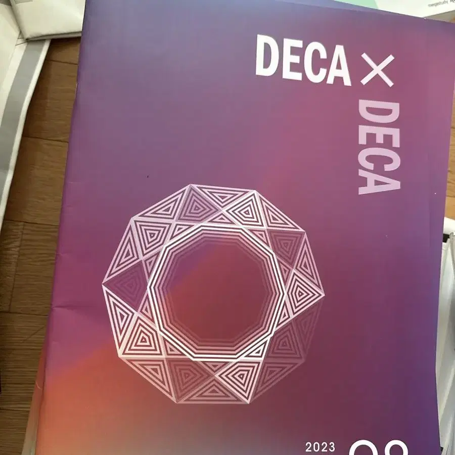 시대인재 엄소연 데카 DECA 미적 기하 확통 파이널 n제