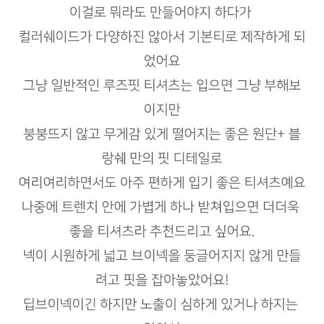 (기본템) 블랑쉐 크레마 딥브이넥티 화이트