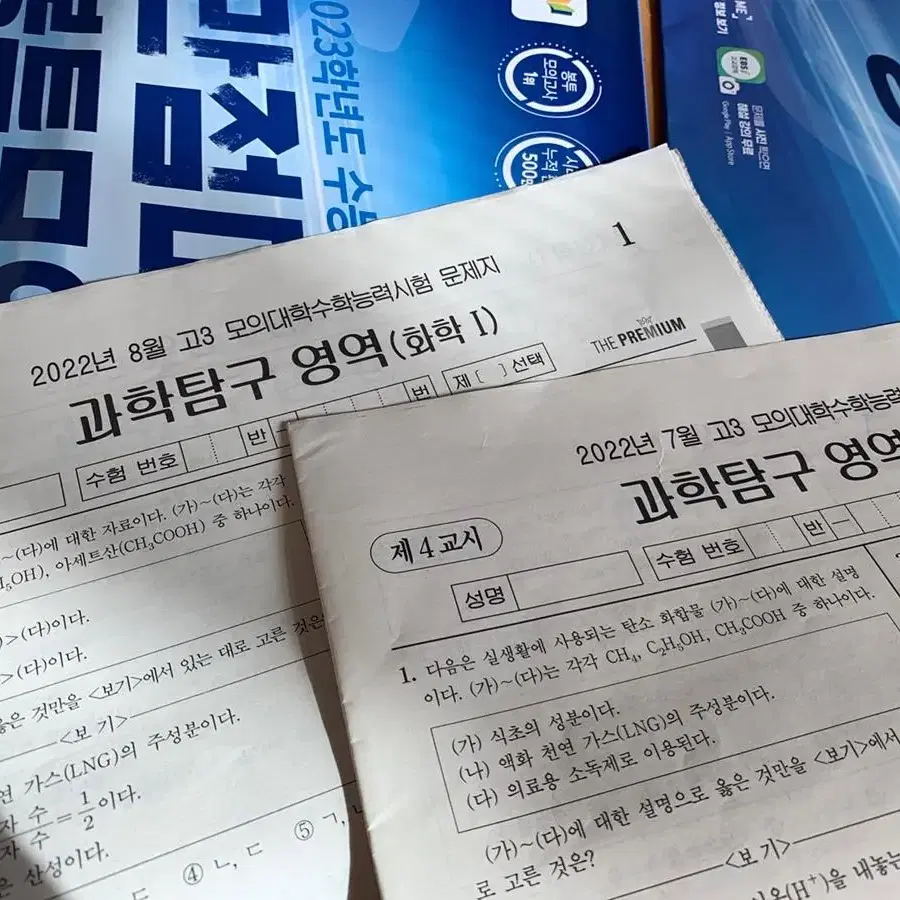 과탐 모의고사 판매