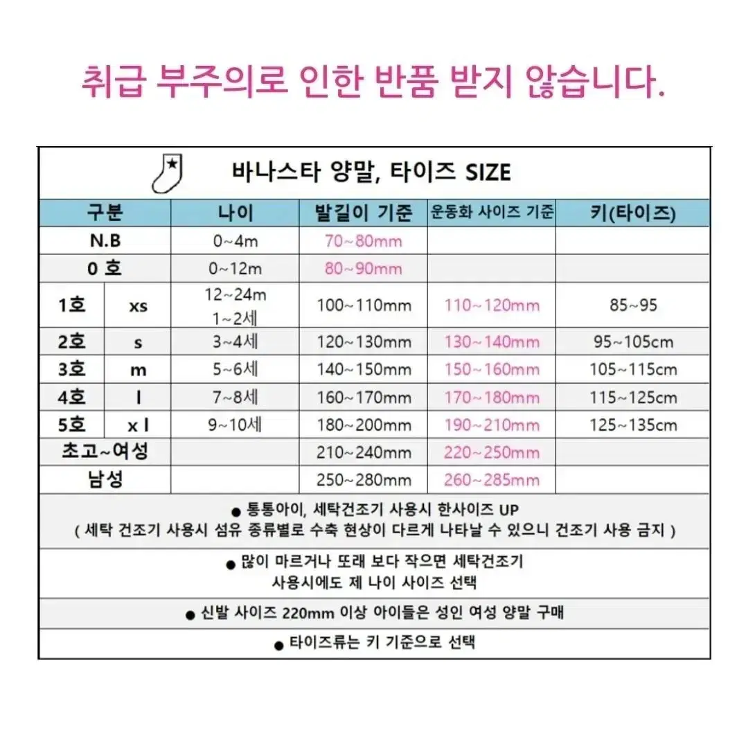 1+1, 니삭스 4족 선택 /4호 (6~8세추천)