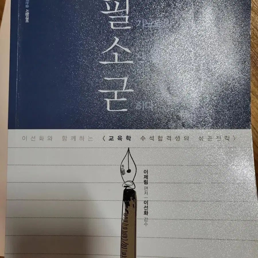 교사임용관련교재 팝니다