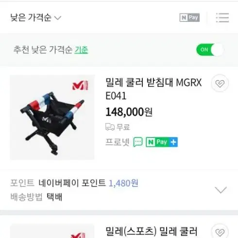 밀레 MILLET 쿨러 캠핑 받침대 미개봉 새 상품 박스채 그대로!