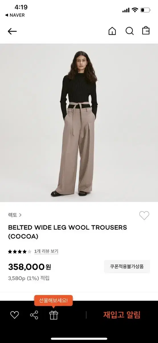 recto 렉토 belted wide leg wool trouser co